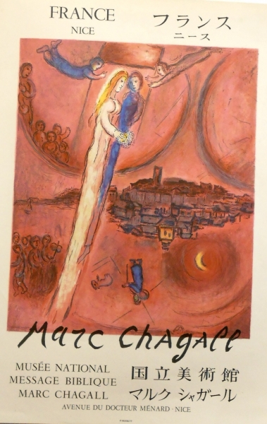 Chagall, Marc (nach) / Charles Sorlier. Le Cantique des Cantiques (Das Lied der Lieder) (Plakat). 1975 (00408)